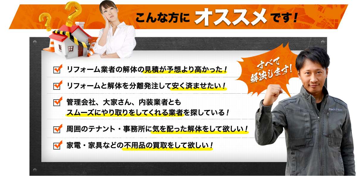 住宅の内装解体 - 名古屋市の住宅解体・店舗解体・工場解体なら【内装