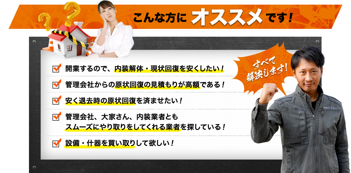 店舗の内装解体 - 名古屋市の住宅解体・店舗解体・工場解体なら【内装